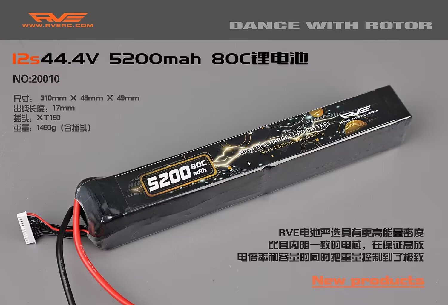 威翼RVE  12S 5200毫安 44.4V 80C 高密度性能款锂电池(图1)