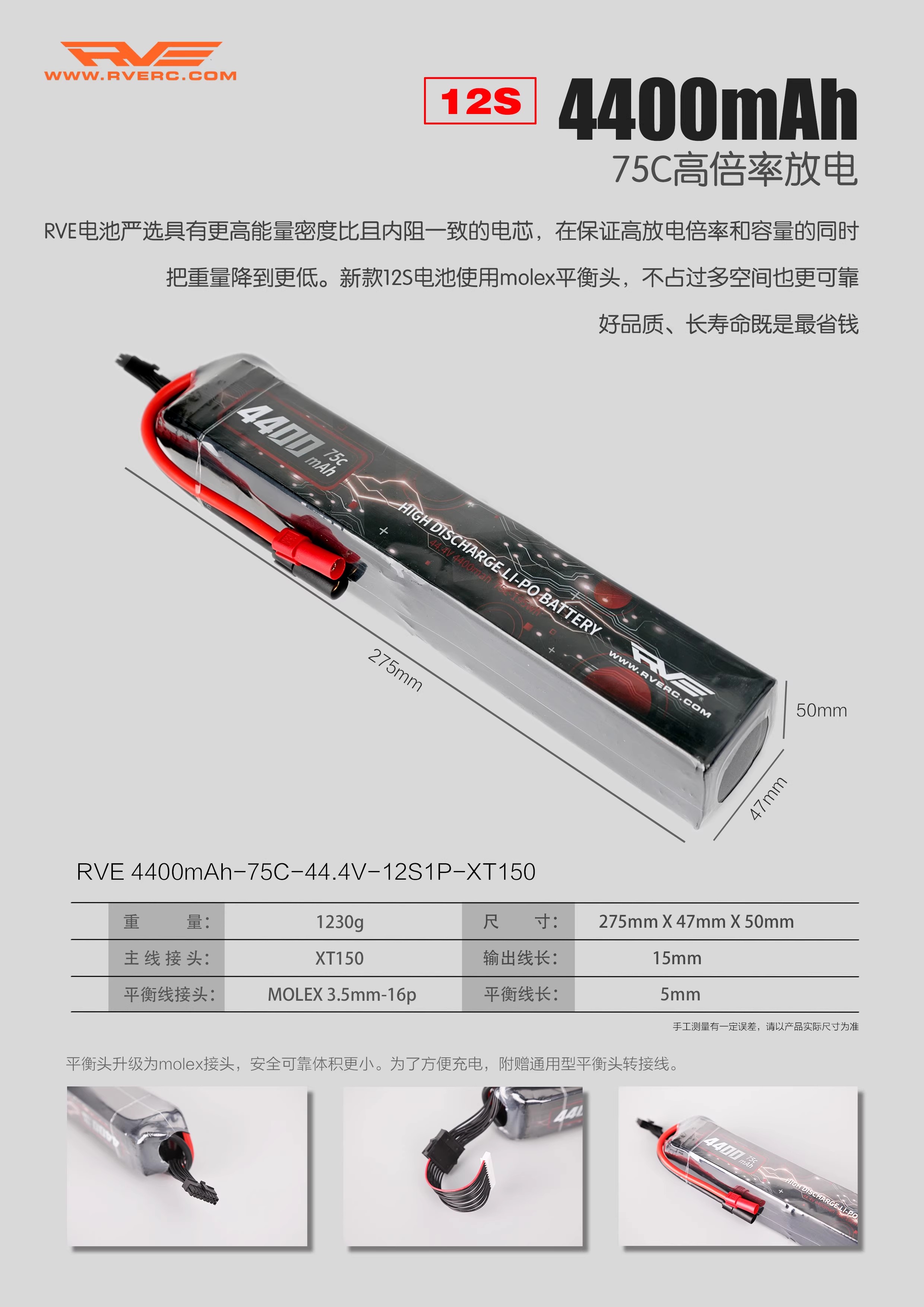 RVE 12S 4400mah 44.4V 75C LI-PO BATTERY(图1) RVE 12S 4400mah 44.4V 75C LI-PO BATTERY(图1)