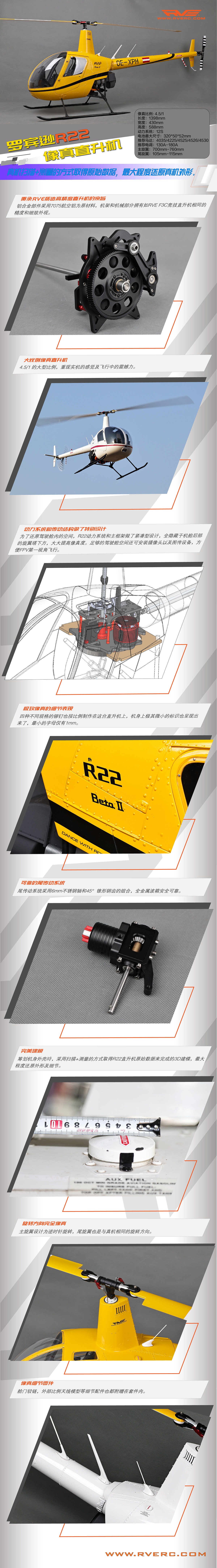 罗宾逊R22 1/4.5比例像真直升机（红色）R2200R(图8)